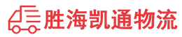 潮州到铁岭县物流公司